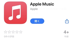 Apple Musicの使いやすさレビュー