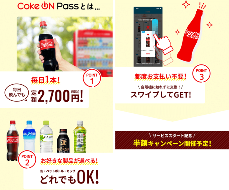 Coke ON Pass_4